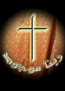 الاضطهاد للمسيحيين فى العراق وسوريا 2150541261